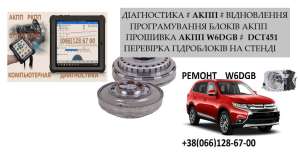 ������ ���� MB Outlander 2.2D W6DGB DCT451 # W6DGB-4-23A 2300A071, 400 ���. - ����������