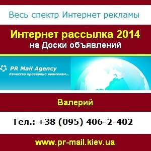 ������ �������� 2014 ����� ���������� PR Mail Agency - ����������
