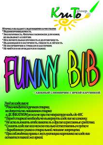 ������� ���������� FUNNY BIB