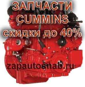 �������� ����� Cummins � ������