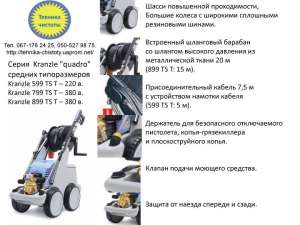 ��������� �������� �������� �������� Kranzle quadro899tst 1000ts ��� ������������ ��������� Carwash �������� ������ - ����������