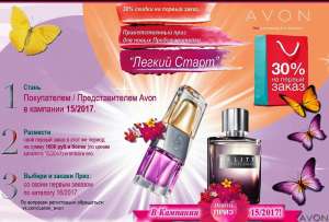 ���������� AVON 30% ����� ������ - ����������