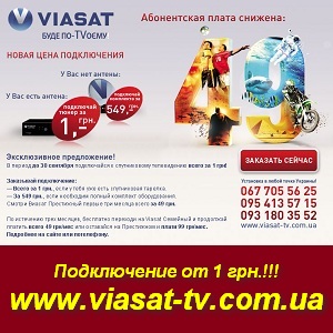����������� �� VIASAT - ����������� �� 1 ���. - ����������