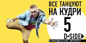 ������������ ������ D.Side - ����������