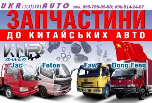 ������������ �������� �� ��������� ��������� JAC,FOTON,FAW,Dong Feng - ����������